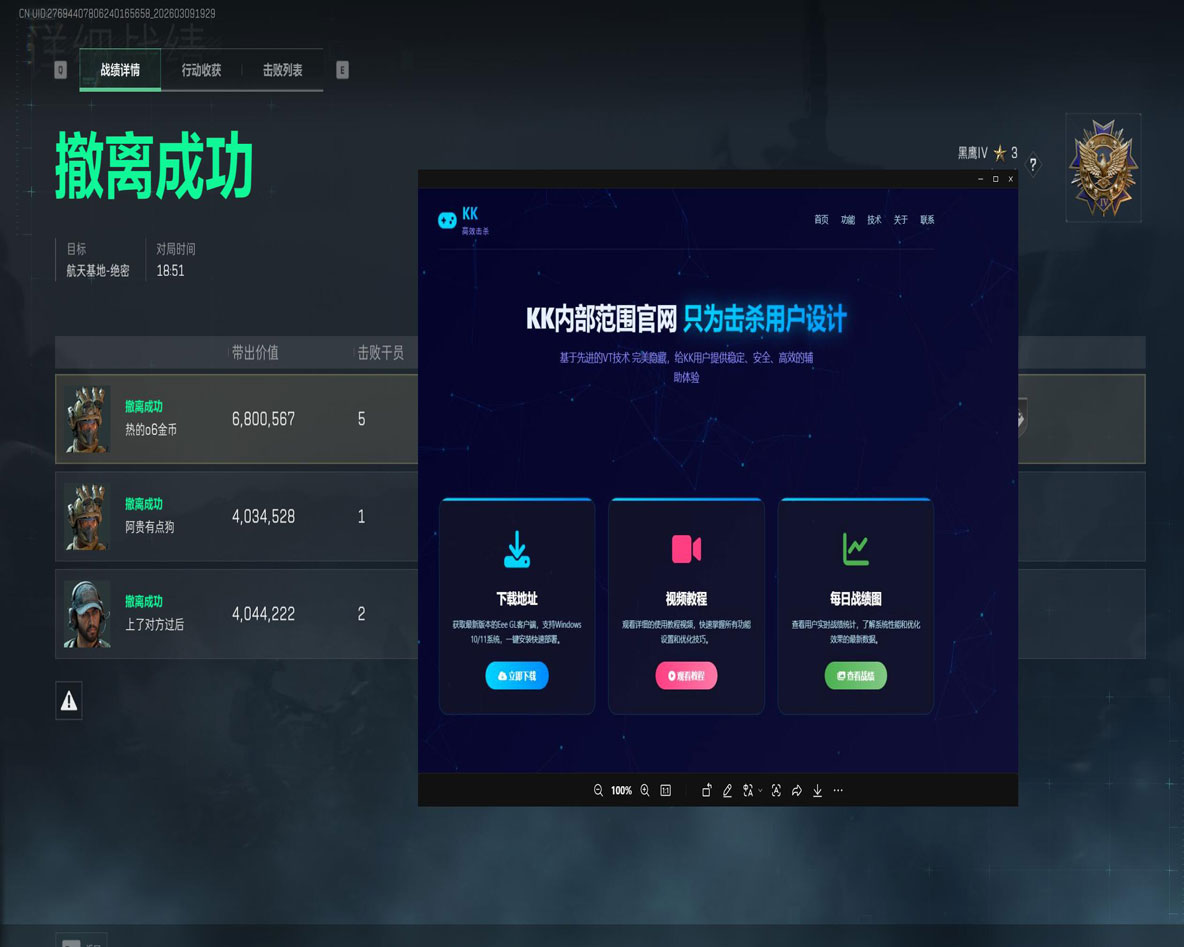 三角洲辅助键盘软件效果